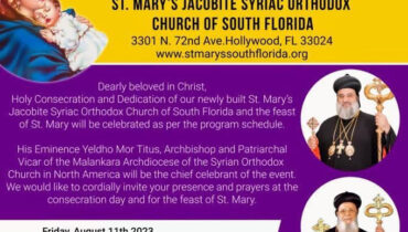 വിശ്വാസപ്രഭയിൽ സൗത്ത് ഫ്‌ളോറിഡ സെന്റ് മേരീസ് യാക്കോബായ പള്ളി കൂദാശയും സമർപ്പണവും ഓഗസ്റ്റ് 11 ,12 തീയതികളിൽ