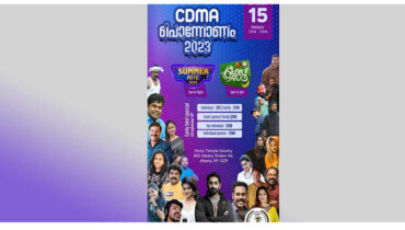ആല്ബനി മലയാളി അസോസിയേഷന് ഓണാഘോഷം 15ന്