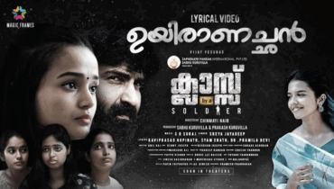 ഇന്ത്യയിലെ ഏറ്റവും പ്രായം കുറഞ്ഞ സംവിധായികയുടെ സിനിമ, ‘ക്ലാസ് ബൈ എ സോള്‍ജ്യറിലെ ‘ഉയിരാണച്ഛന്‍’ ലിറിക്കല്‍ വീഡിയോ പുറത്തിറങ്ങി