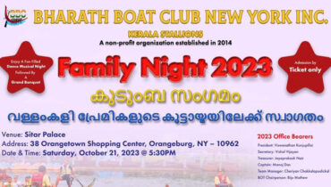 ഭാരത് ബോട്ട് ക്ലബ്ബ് കുടുംബ സംഗമം ഒക്ടോബര്‍ 21ന്