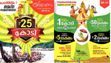 ഓണം ബംപര് 25 കോടി തമിഴ് നാട്ടിലേക്ക്, വിറ്റത് കോഴിക്കോട്ടെ ബാവ ഏജന്സി