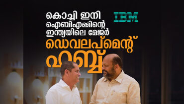 ഐ.ബി.എമ്മിന്റെ ഹബ്ബായി കൊച്ചിയുടെ മുഖം മാറുന്നു; വലിയ നേട്ടമെന്ന് മന്ത്രി പി.രാജീവ്
