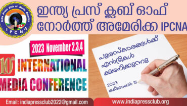 ഇന്ത്യ പ്രസ് ക്ലബ് പുരസ്‌കാരങ്ങള്‍ക്ക് എന്‍ട്രികള്‍ ക്ഷണിക്കുന്നു