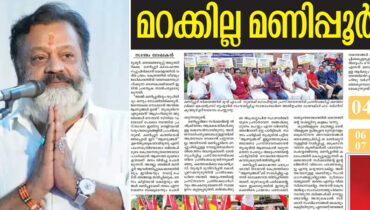 മണിപ്പുർ കത്തിയെരിയുമ്പോൾ എവിടെയായിരുന്നു?: ബിജെപിക്കും സുരേഷ് ഗോപിക്കുമെതിരെ തൃശൂർ അതിരൂപത