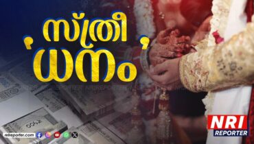 സ്ത്രീ തന്നെയാണ് ധനം, അവളുടെ ആത്മാഭിമാനത്തിന് വിലയിടരുത്