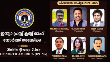 ഇന്ത്യാ പ്രസ്സ് ക്ലബ്ബ് ഓഫ് നോർത്ത് അമേരിക്ക ചിക്കാഗോ ചാപ്റ്ററിന് പുതിയ നേതൃത്വം