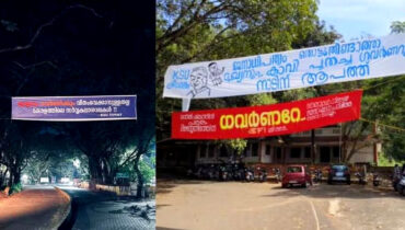 ‘മുഖ്യനും ഗവര്‍ണര്‍ക്കും വീതം വെക്കാനുള്ളതല്ല കേരളത്തിലെ സര്‍വകലാശാലകള്‍’ കുസാറ്റില്‍ ബാനറുമായി കെ.എസ്.യു
