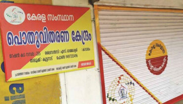 സര്‍വര്‍ തകരാര്‍: റേഷന്‍ കടയിലെത്തിയവര്‍ നിരാശയോടെ മടങ്ങി ; റേഷന്‍ വിതരണം ഏപ്രില്‍ ആറുവരെ നീട്ടി