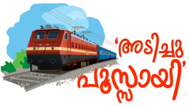 ‘അടിച്ചു പൂസ്സായി’ നമ്മുടെ നാട്ടിലെ ട്രെയിനുകള്; 1761 ലോക്കോ പൈലറ്റുമാര് മദ്യപിച്ച് ട്രെയിന് ഓടിച്ചു