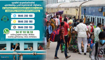 ട്രെയിന്‍ യാത്രയ്‌ക്കൊരുങ്ങുകയാണോ? ടിക്കറ്റിനൊപ്പം ഈ മൂന്ന് നമ്പറുകള്‍ കൂടി സൂക്ഷിക്കൂ