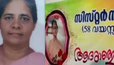റോഡപകടത്തെക്കുറിച്ച് പരാതി നല്കി; ഒരാഴ്ചയ്ക്ക് ശേഷം അതേസ്ഥലത്ത് വാഹനാപകടത്തില് കന്യാസ്ത്രീ മരിച്ചു