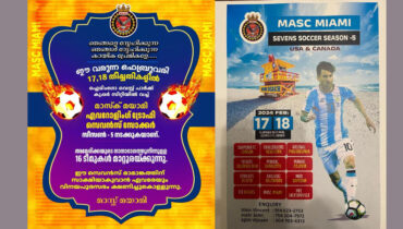മാസ്ക് സെവൻസ് ടൂർണമെൻ്റ് സീസൺ – 5 ഫെബ്രുവരി 17നും 18നും