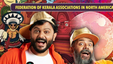 ‘ഫൊക്കാനിയൻ’ സാംസ്കാരിക വിരുന്നിന്നൊരുങ്ങി വാഷിങ്ടൺ, രാജ് കലേഷ്-മാത്തുക്കുട്ടി കൂട്ടുകെട്ടിൻ്റെ തട്ടുപൊളിപ്പൻ പരിപാടി റെഡി