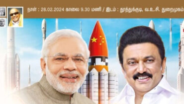 മോദിക്കും സ്റ്റാലിനും പിന്നിൽ ചൈനീസ് റോക്കറ്റ്; ഡിഎംകെ പരസ്യത്തെ വിമർശിച്ച് പ്രധാനമന്ത്രി