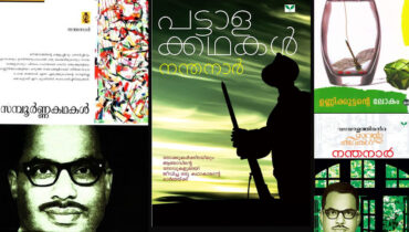 സാഹിത്യവേദി മാർച്ച് ഒന്നിന്, നന്തനാരുടെ സാഹിത്യജീവിതം ചർച്ചയാകുന്നു