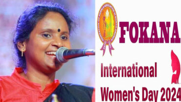 ‘ഒരുദിവസം മാത്രമല്ല, സ്ത്രീ എന്നും ആദരിക്കപ്പെടേണ്ടവളാണ്’: ഫൊക്കാന വനിതാദിനാഘോഷ പരിപാടിയില് രമ്യാഹരിദാസ് എംപി