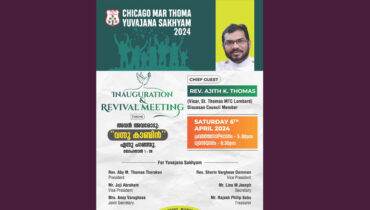 ചിക്കാഗോ മാർത്തോമ്മാ യുവജനസഖ്യം പ്രവർത്തനോദ്ഘാടനവും ധ്യാനയോഗവും ഏപ്രിൽ 6