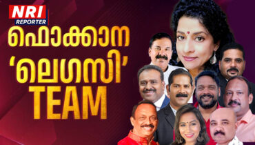 അമേരിക്കന് മലയാളി സമൂഹത്തിനായി എല്ലാ മേഖലയിലും സേവനം ഉറപ്പാക്കുന്ന ഹെല്പ്പ്ലൈന് പദ്ധതി വാഗ്ദാനം ചെയ്ത് ഫൊക്കാന ലെഗസി ടീം; മലയാളി സംഘടനകളുടെ സംയുക്ത ശബ്ദമാകും