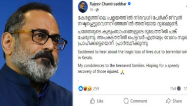 കേന്ദ്രമന്ത്രി രാജീവ് ചന്ദ്രശേഖറിന്റെ ‘കിളി’ പോയെന്ന് സോഷ്യല് മീഡിയ; വൈറലായി രാജീവ് ചന്ദ്രശേഖറിന്റെ പ്രളയ ട്വീറ്റ്, എന്തുപറ്റി രമണാ…!