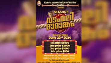 ഡാളസ് കേരള അസോസിയേഷൻ വടംവലി മത്സരം: റജിസ്ട്രേഷൻ സമയം നാളെ അവസാനിക്കും