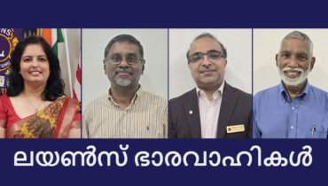 ഇർവിങ് ഡിഎഫ് ഡബ്ലിയു ഇന്ത്യൻ ലയൺസ്‌ ക്ലബ് ഭാരവാഹികൾ: ഡോ. അഞ്ചു ബിജിലി പ്രസിഡൻ്റ്, മാത്യു ഇട്ടുപ്പ് സെക്രട്ടറി