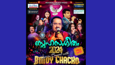 ഫിലാഡൽഫിയയിൽ ബിനോയ് ചാക്കോയുടെ ‘സ്നേഹഗീതം 2024’ സംഗീത പരിപാടി ജൂൺ 9ന്