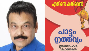 സാഹിത്യവേദി ജൂൺ 7-ന്; വയലാറിൻ്റെ അർത്ഥാന്തരന്യാസങ്ങൾ ചർച്ചാവിഷയം 