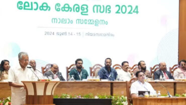 ലോക കേരളസഭയ്ക്ക് ഇന്ന് സമാപനം; എം.എ. യൂസഫലി അടക്കമുള്ളവർ പങ്കെടുത്തില്ല