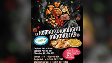 എഡ്മണ്ടനിൽ ‘പത്തായത്തിലെ അത്താഴം’ ഈ മാസം 15ന്