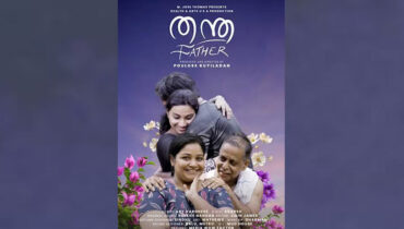 പൗലോസ് കുയിലാന്‍റെ ഷോർട്ട് ഫിലിം ‘തന്ത’ ഉടൻ റിലീസിന്