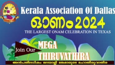 ഡാളസ് കേരള അസോസിയേഷൻ മെഗാ തിരുവാതിര സംഘടിപ്പിക്കുന്നു, താൽപര്യമുള്ളവർക്ക് പങ്കെടുക്കാം