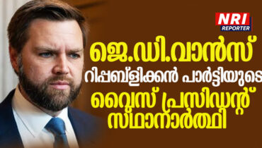 വിമര്ശകനില് നിന്ന് ട്രംപിന്റെ അടുപ്പക്കാരനായി മാറിയ ജെ.ഡി.വാന്സ് റിപ്പബ്ളിക്കന് പാര്ട്ടിയുടെ വൈസ് പ്രസിഡന്റ് സ്ഥാനാര്ത്ഥി, ഭാര്യ ഇന്ത്യക്കാരി