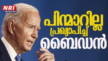 ‘എനിക്ക് എൻ്റെ ജോലി പൂർത്തിയാക്കണം’: പിന്മാറില്ല എന്ന് വ്യക്തമാക്കി ബൈഡൻ്റെ വാർത്താ സമ്മേളനം; ഇടയിൽ നാവുപിഴ, ആഘോഷമാക്കി എതിരാളികൾ