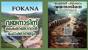 വയനാടിന്റെ വിതുമ്പലിന് ഒപ്പം ഫൊക്കാനയും