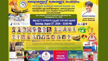 കേളികൊട്ടുയരുകയായ് ‘ആരവ’ത്തിന്; ട്രൈസ്റ്റേറ്റ് കേരള ഫോറം ഓണാഘോഷം ആഗസ്റ്റ് 31ന്