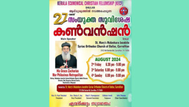 ഡാളസില്‍ സംയുക്ത സുവിശേഷ കണ്‍വെന്‍ഷന്‍ ഓഗസ്റ്റ് 2 മുതല്‍ 4 വരെ