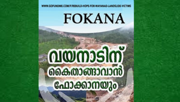 വയനാടിന്റെ കൈപിടിച്ച് ഫൊക്കാനയും; ‘ഗോ ഫണ്ട് മി’ വഴി ധനസമാഹരണം ആരംഭിച്ചു