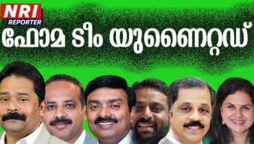 ഫോമയ്ക്ക് പുതിയ സാരഥികൾ: ബേബി മണക്കുന്നേൽ പ്രസിഡൻ്റ് , ബൈജു വർഗീസ് ജനറൽ സെക്രട്ടറി, സിജിൽ പാലക്കലോടി ട്രഷറർ