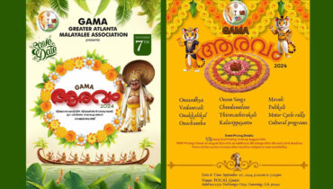 ഗാമയുടെ ഈ വര്ഷത്തെ ഓണാഘോഷം ‘ആരവം’ സെപ്റ്റംബര് 7 ന്