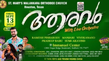 ഓണാഘോഷം പൊടിപൂരമാക്കാൻ ‘ആരവ’വുമായി ഹ്യൂസ്റ്റൺ സെന്റ് മേരീസ് ഓർത്തഡോക്സ് ദേവാലയം
