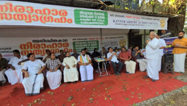കണ്ണൂർ എയർപോർട്ടിന് ‘പോയ്ന്റ് ഓഫ് കോൾ’ പദവി വേണം: അനിശ്ചിതകാല നിരാഹാര സത്യാഗ്രഹവുമായി’ രാജീവ്‌ ജോസഫ്