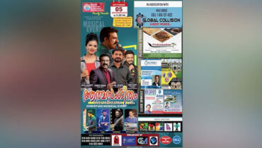ആത്‌മസംഗീതം ക്രിസ്ത്യൻ മ്യൂസിക്കൽ നൈറ്റ് ഒക്ടോബർ അഞ്ചിന് ‌