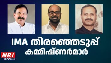 ഇല്ലിനോയ് മലയാളി അസോസിയേഷൻ തിരഞ്ഞെടുപ്പ് നവംബർ 22ന്; നാമനിർദേശ പത്രിക ഒക്ടോബർ 30നുള്ളിൽ സമർപ്പിക്കണം