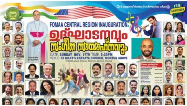 ഫോമ സെൻട്രൽ റീജിയൻ ഉദ്ഘാടനവും സംഗീത സായാഹ്നവും നവംബർ 17 ന്, പ്രവേശനം സൗജന്യം