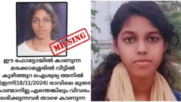 18 ന് കൊല്ലത്ത് നിന്ന് കാണാതായി, ഒടുവിൽ തൃശൂരിലെ ധ്യാനകേന്ദ്രത്തിൽ നിന്നും ആശ്വാസവാർത്ത; ഐശ്വര്യയെ കണ്ടെത്തി