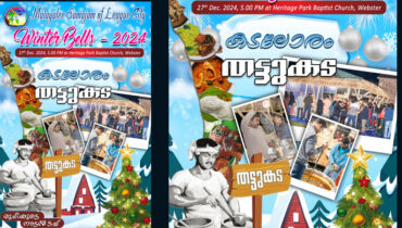 ക്രിസ്തുമസ്, ന്യൂ ഇയർ ആഘോഷം കേമമാക്കി കേരള ഭക്ഷ്യമേള: തട്ടുകട തെരുവൊരുക്കാൻ ലീഗ് സിറ്റി മലയാളികൾ
