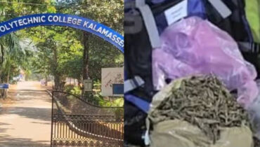 പോളിയിലെ കഞ്ചാവു വേട്ട : മുഖ്യപ്രതി പിടിയില്; ഹോസ്റ്റലില് എത്തിച്ചത് 4 കിലോ കഞ്ചാവ്, പൊലീസിന് കിട്ടിയത് 2, ബാക്കിയെവിടെ ?