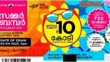 എസ്‌ജി 513715! അടിച്ചു മോനെ സമ്മർ ബമ്പർ, ഭാഗ്യം പാലക്കാട് തന്നെ; സർക്കാരിനും വൻ നേട്ടം