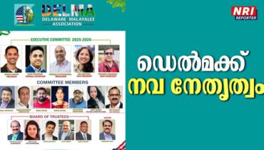 ഡെൽമക്ക്  നവ നേതൃത്വം: പ്രസിഡന്റ് ജിപ്‌സൺ ജോസഫ്, സെക്രട്ടറി സുജിത് മുരുകൻ