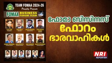 ഫോമാ ബിസിനസ് ഫോറം പുതിയ ഭാരവാഹികൾ: ബേബി ഊരാളില്‍ ചെയര്‍മാൻ